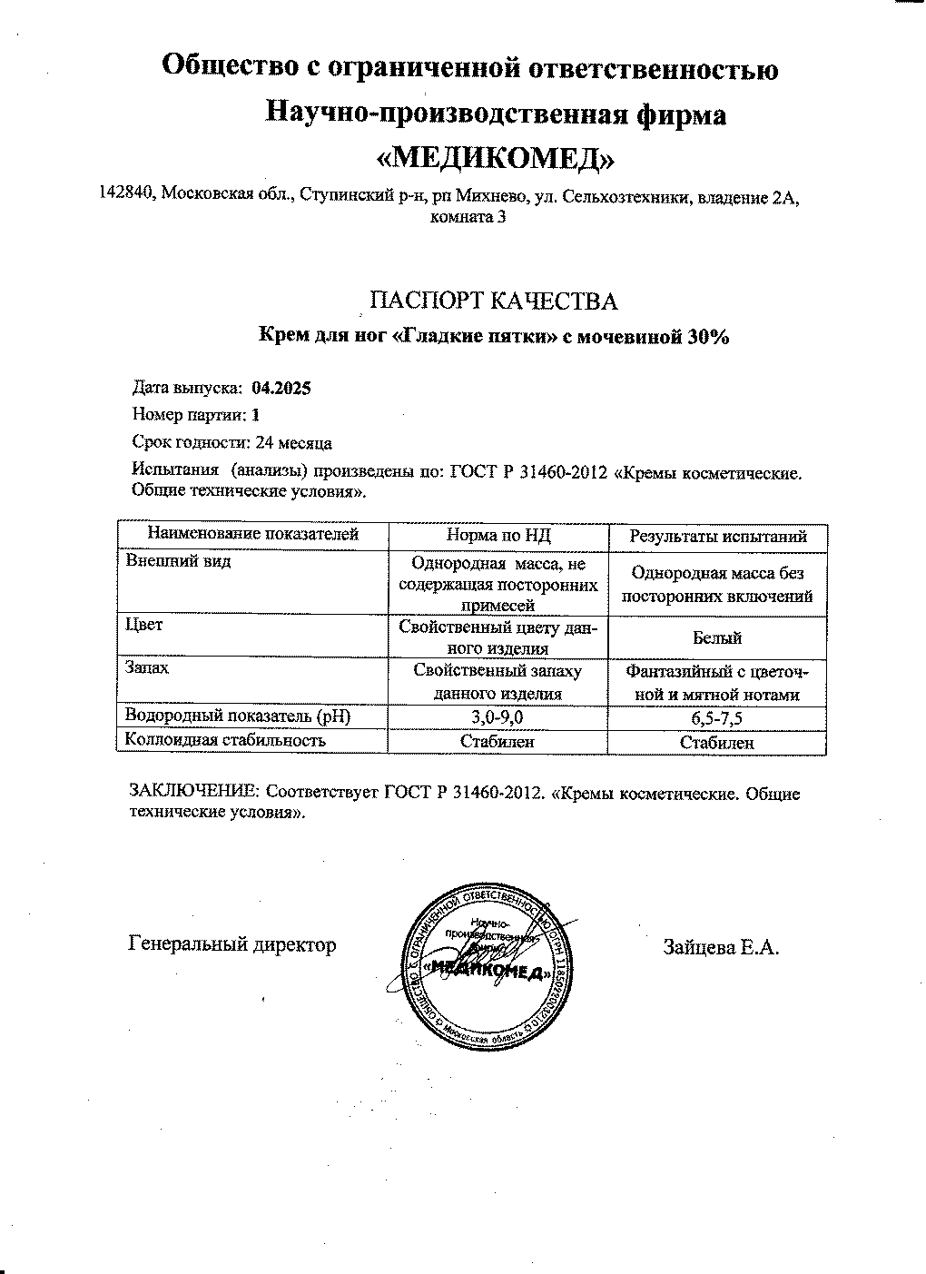 Паспорт №042025